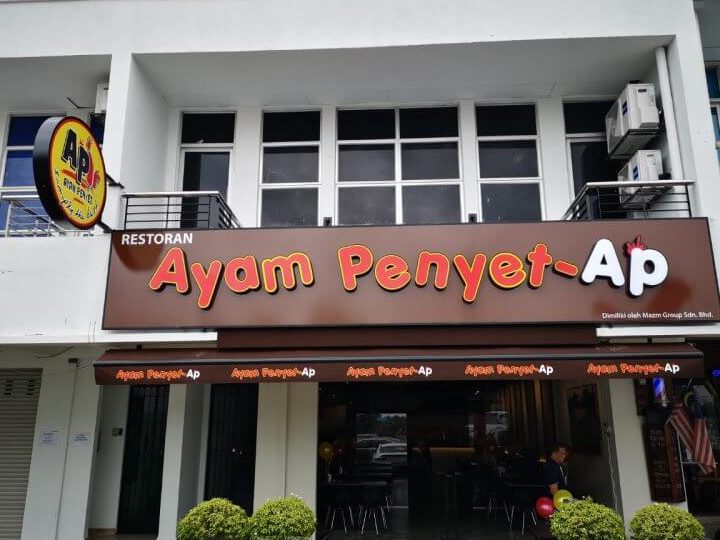 Ayam Penyet AP Putra Heights 1 ayam penyet ap putra heights