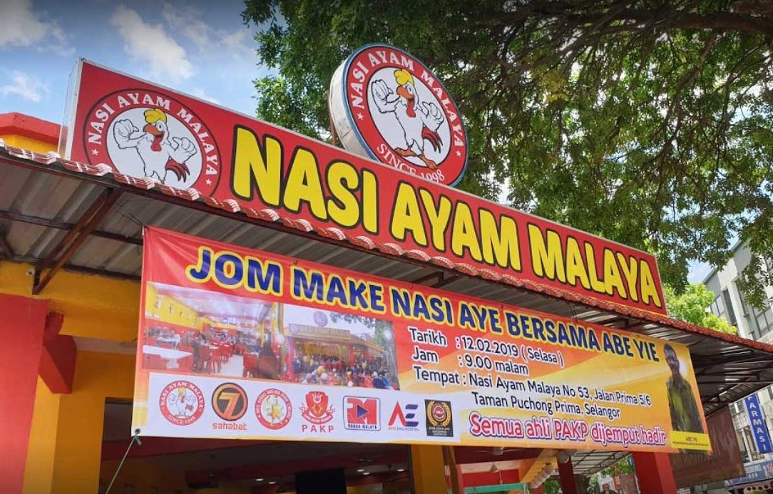 Kedai makan nasi ayam 1 kedai makan nasi ayam