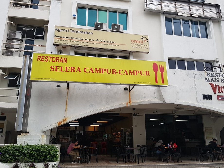 Restoran Selera Campur Campur 1 restoran selera campur campur